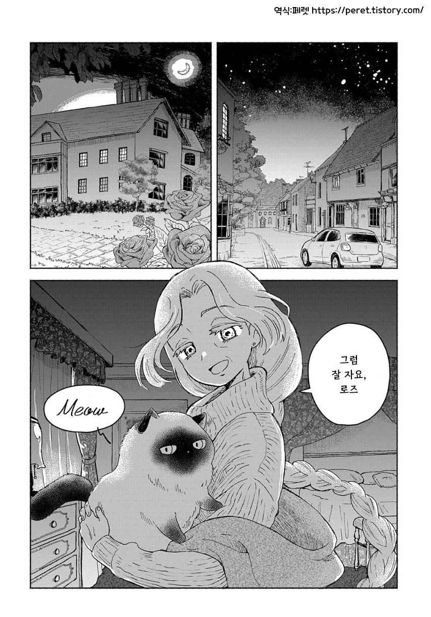 메이드들이 야식 먹는 만화.manhwa_2.jpg