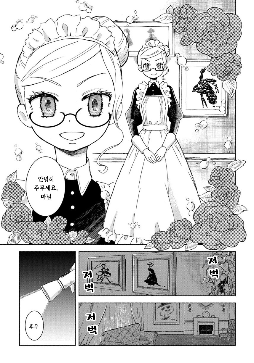 메이드들이 야식 먹는 만화.manhwa_3.jpg