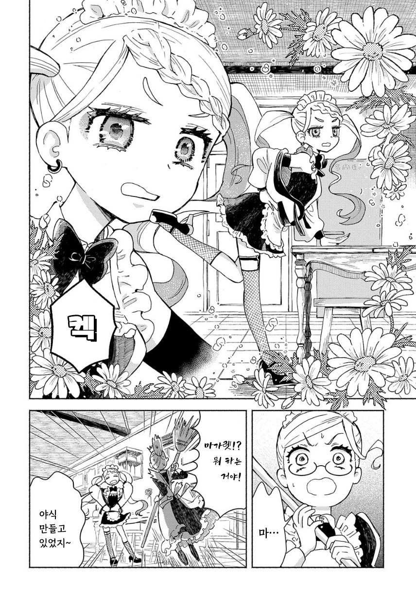 메이드들이 야식 먹는 만화.manhwa_6.jpg