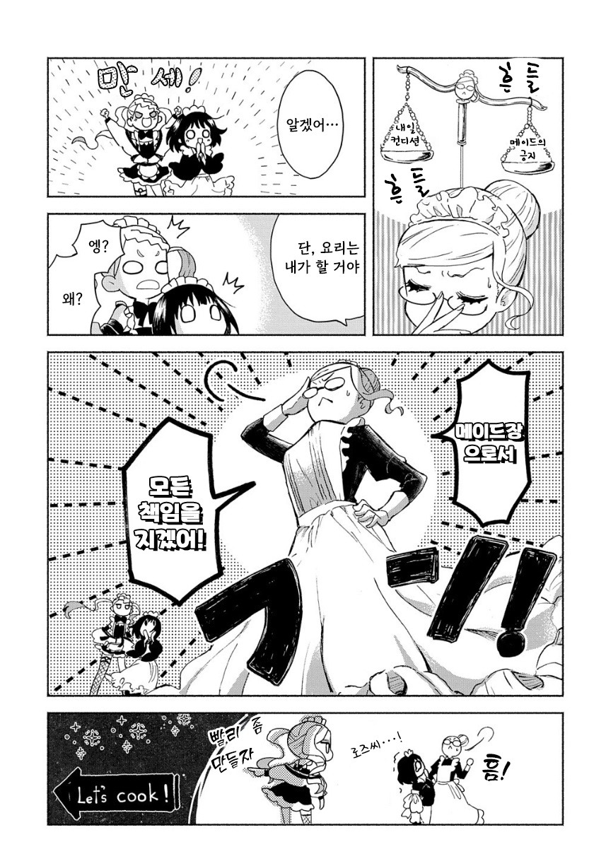 메이드들이 야식 먹는 만화.manhwa_11.jpg
