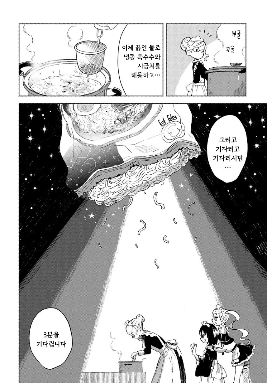 메이드들이 야식 먹는 만화.manhwa_14.jpg