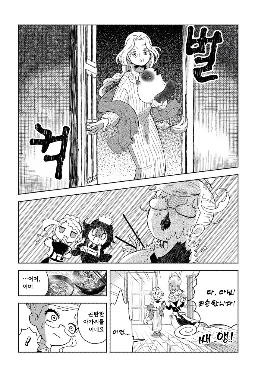 메이드들이 야식 먹는 만화.manhwa_22.jpg