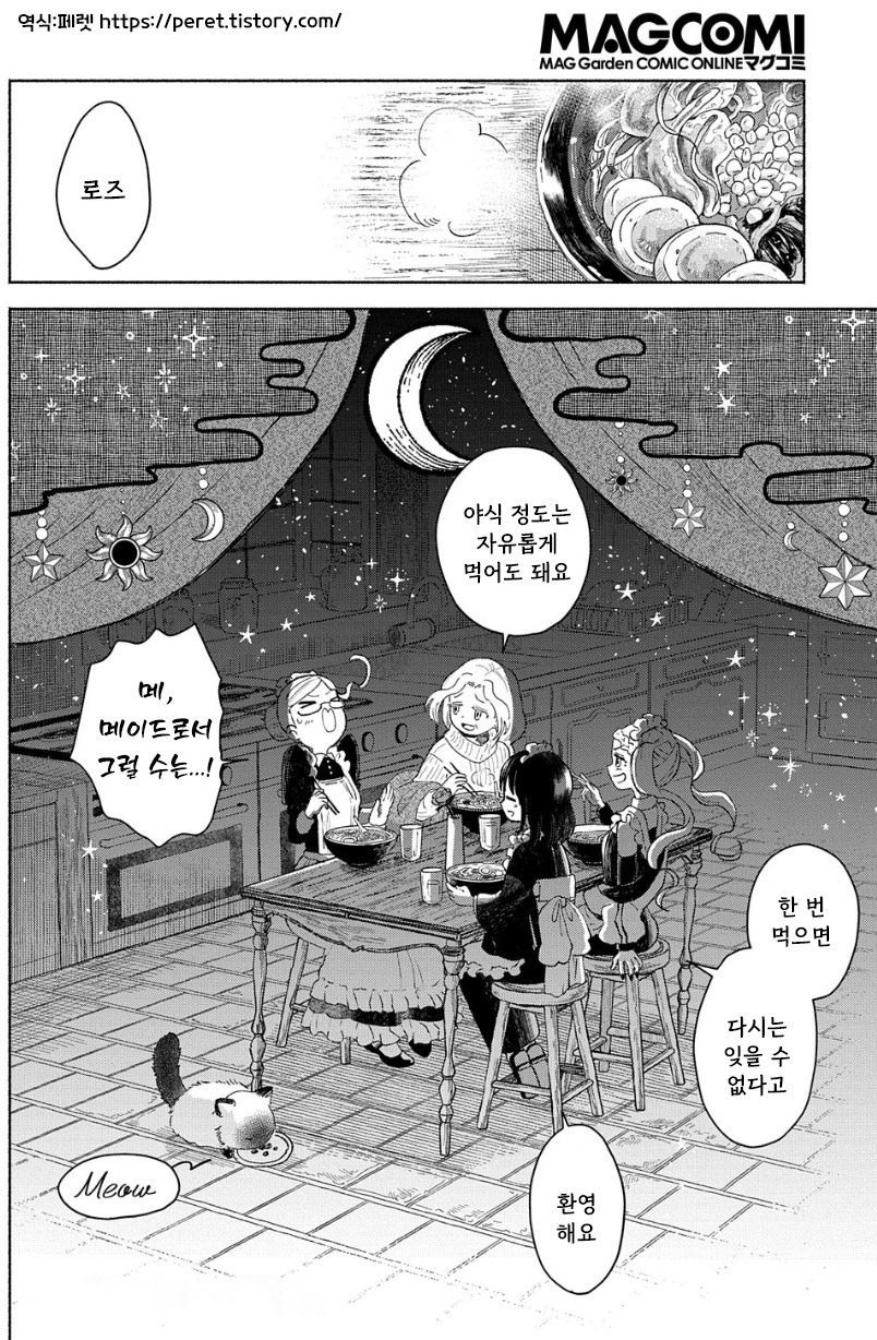 메이드들이 야식 먹는 만화.manhwa_24.jpg