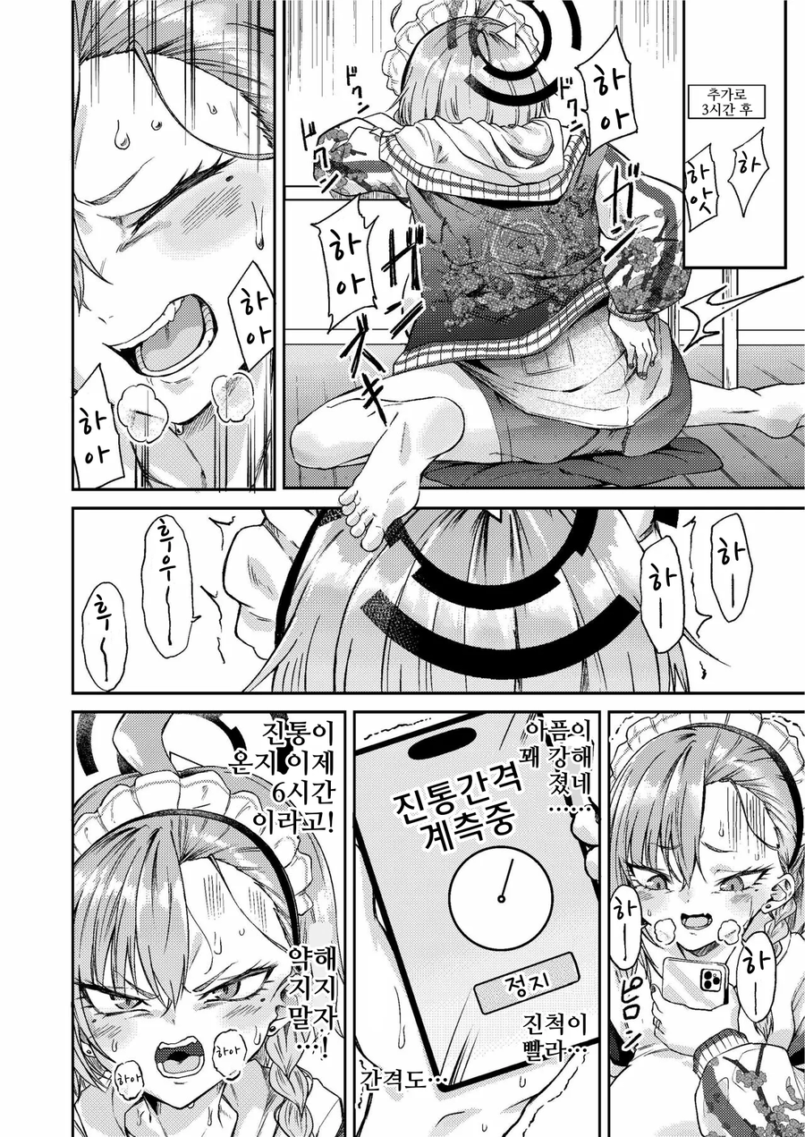 네루가 출산하는 만화_5.webp