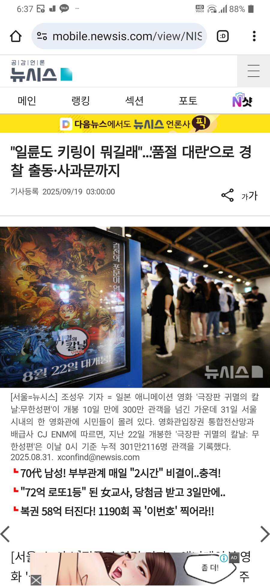 귀칼)드디어 기사까지 나오네 ㅋㅋㅋㅋ_1.png