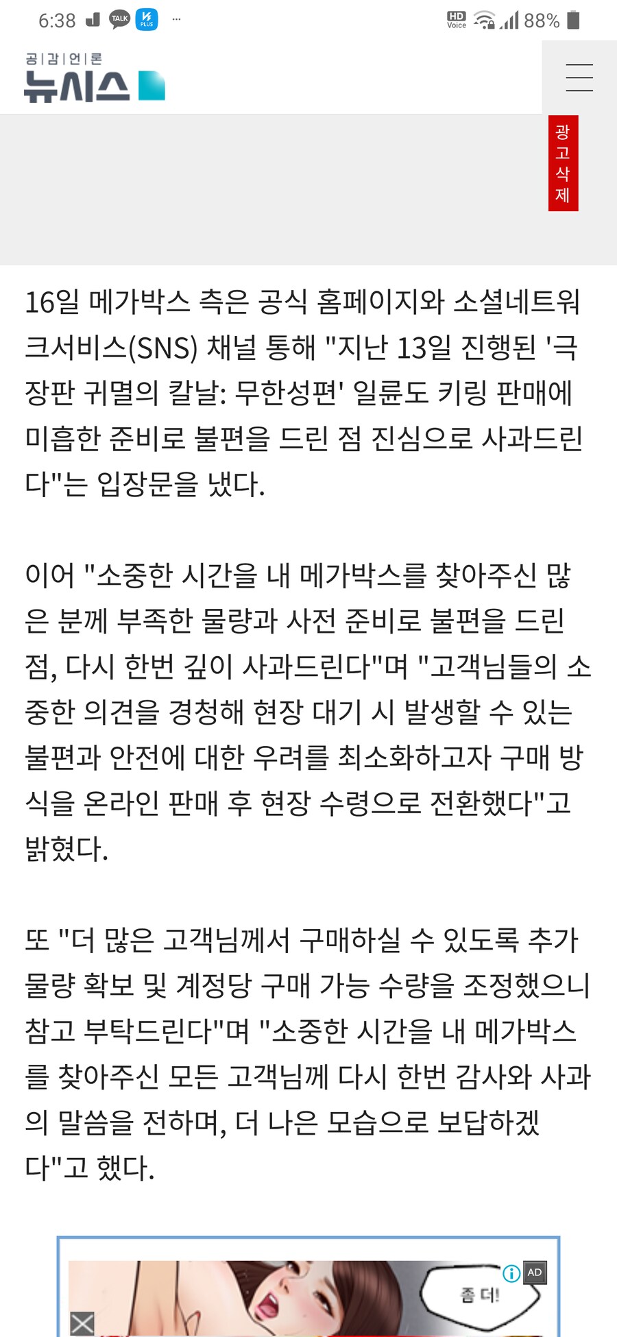 귀칼)드디어 기사까지 나오네 ㅋㅋㅋㅋ_2.png
