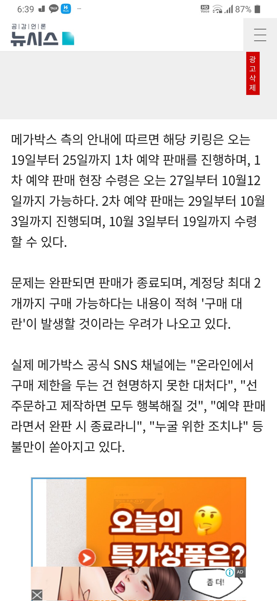 귀칼)드디어 기사까지 나오네 ㅋㅋㅋㅋ_3.png