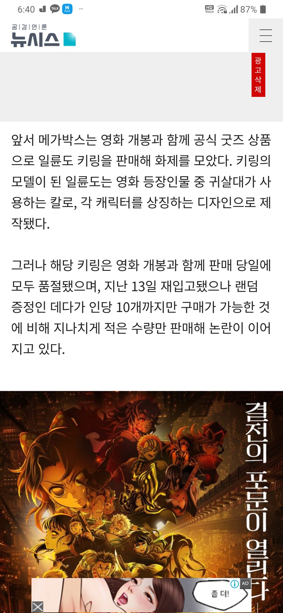 귀칼)드디어 기사까지 나오네 ㅋㅋㅋㅋ_4.png