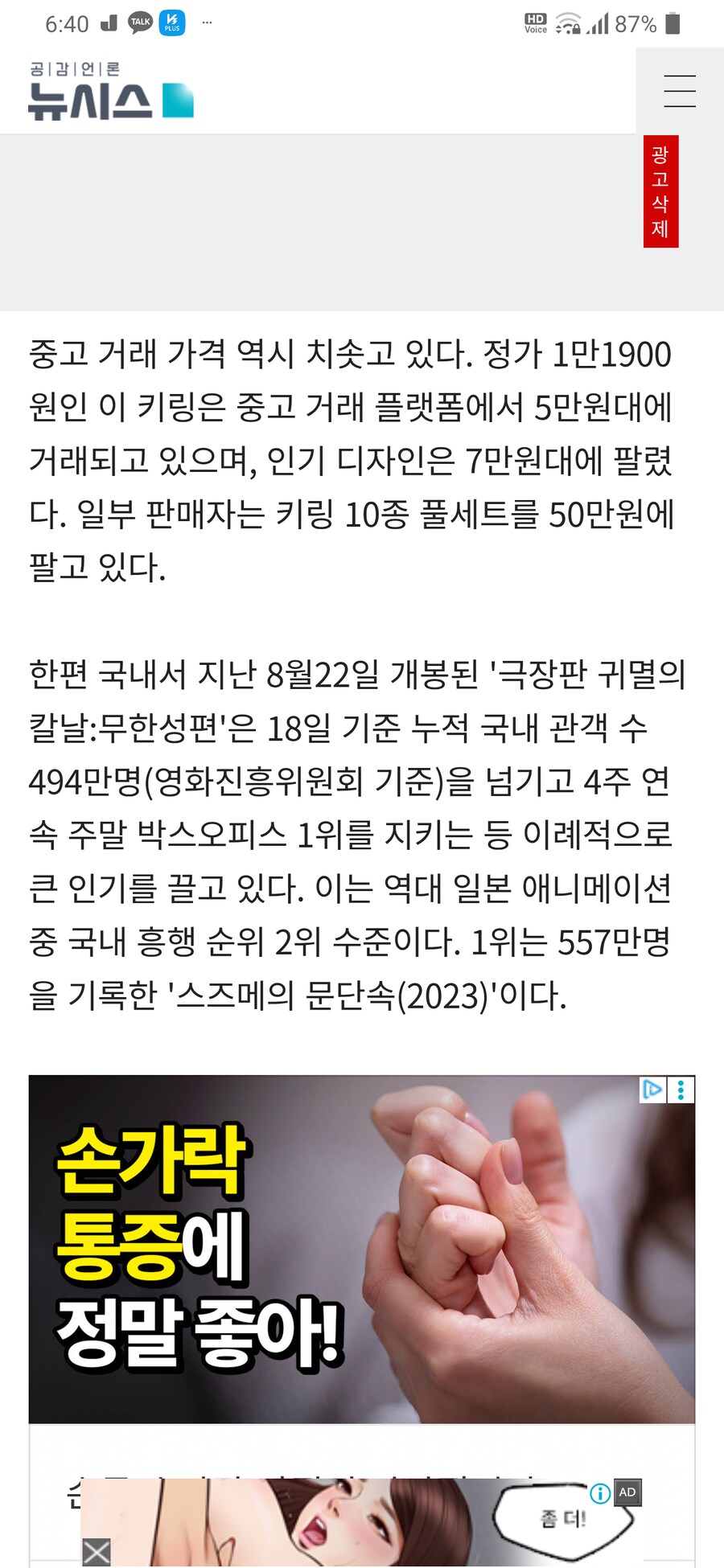 귀칼)드디어 기사까지 나오네 ㅋㅋㅋㅋ_5.png
