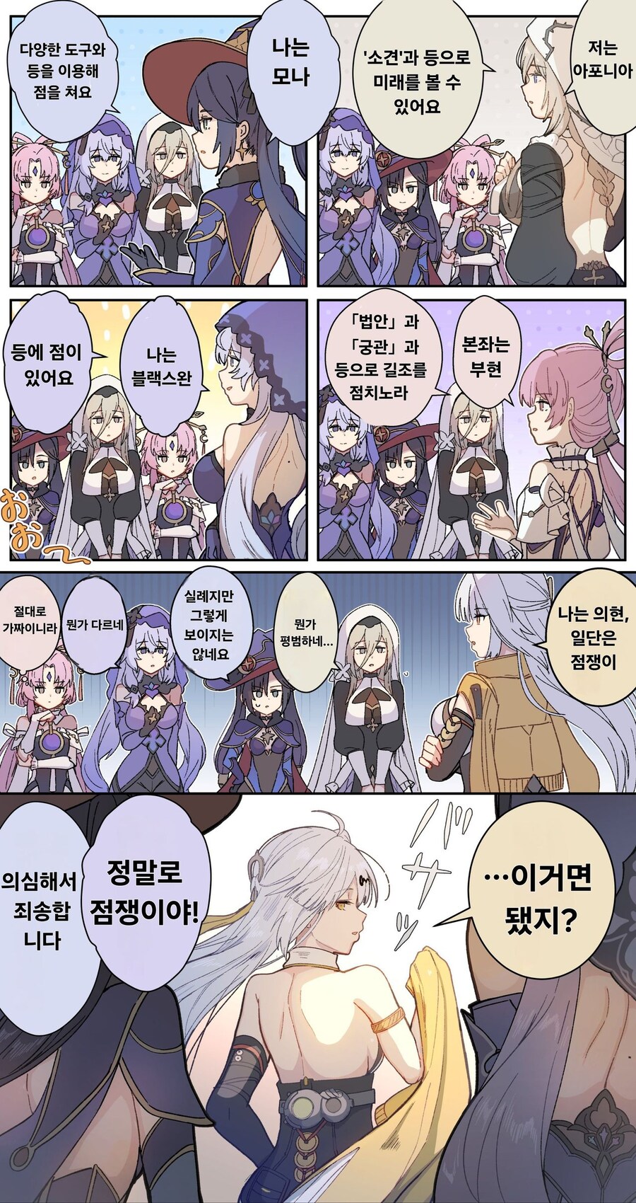 호요버스 세계의 점쟁이 .manhwa_1.jpg