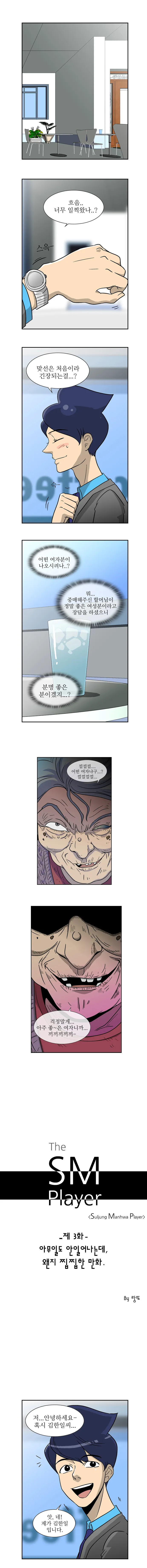 아무 일도 안일어나는데, 왠지 찝찝한 .manwha_1.webp