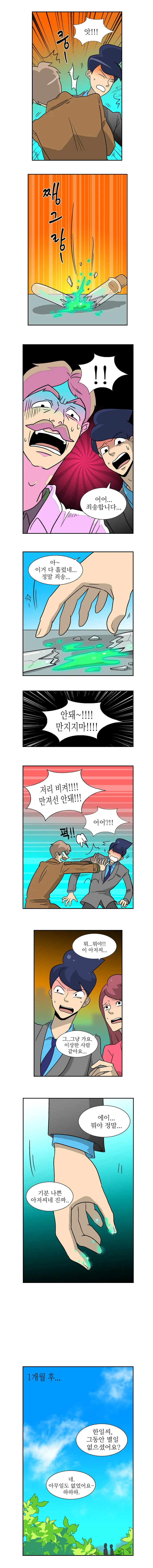 아무 일도 안일어나는데, 왠지 찝찝한 .manwha_4.webp