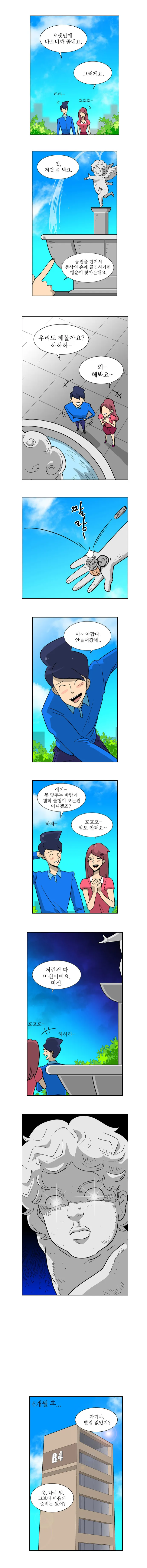 아무 일도 안일어나는데, 왠지 찝찝한 .manwha_5.webp