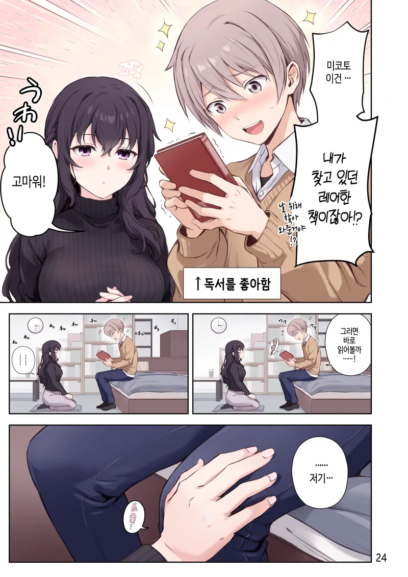 모닝 순애글 올린다.manga_6.webp