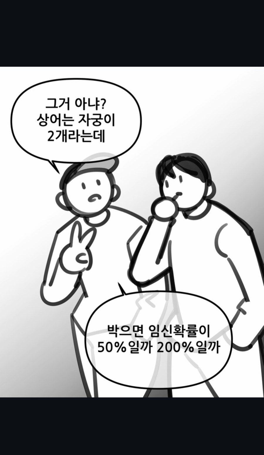 상어 자궁 두개 만화_1.jpg