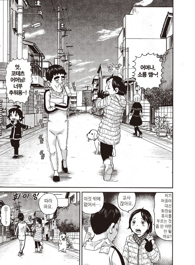 [괴짜가족]너무 추운 이소룡 선생_1.jpg
