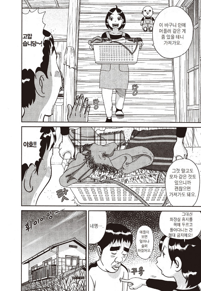 [괴짜가족]너무 추운 이소룡 선생_2.jpg