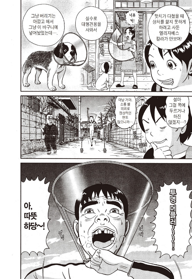 [괴짜가족]너무 추운 이소룡 선생_4.jpg