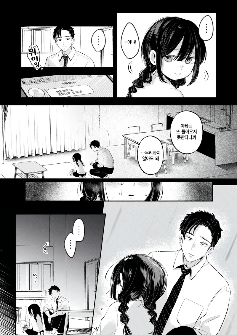 아빠 부하직원을 역키잡하는 만화_6.webp