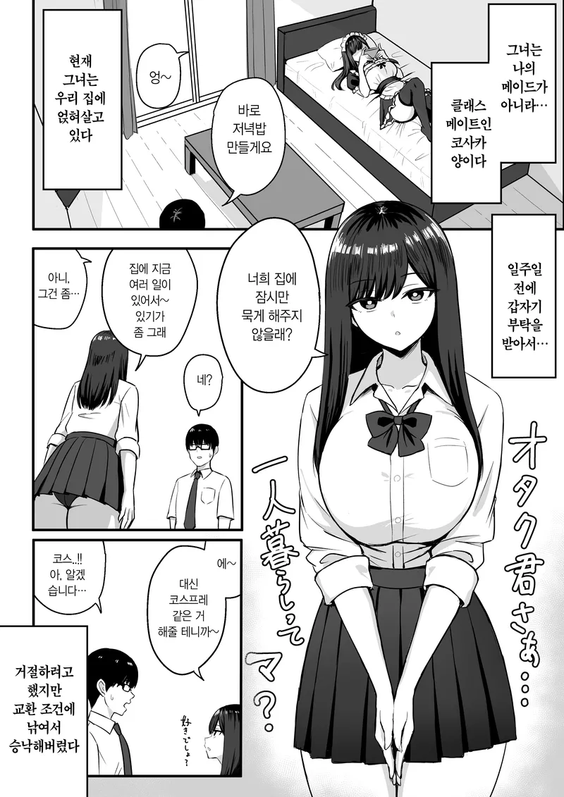 같은반 여자애를 메이드로 고용하는 만화_1.webp