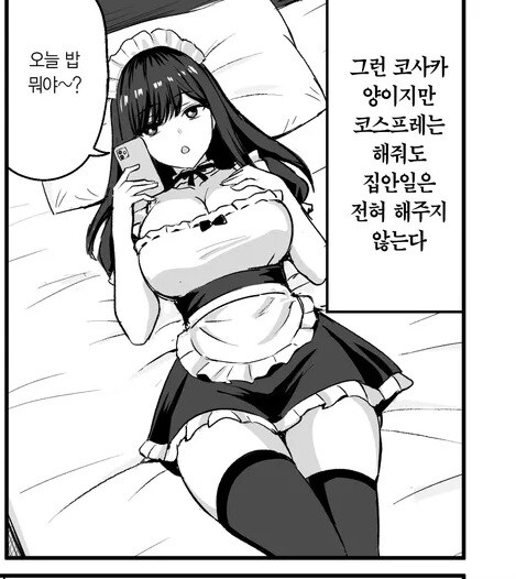 같은반 여자애를 메이드로 고용하는 만화_2.jpg