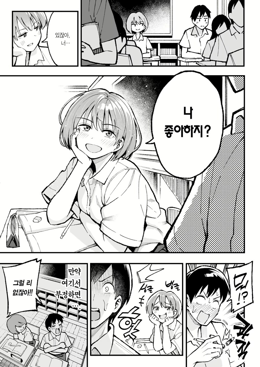 옆자리 친구가 놀리는 manhwa_1.jpg