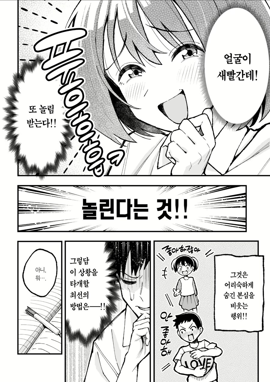 옆자리 친구가 놀리는 manhwa_2.jpg