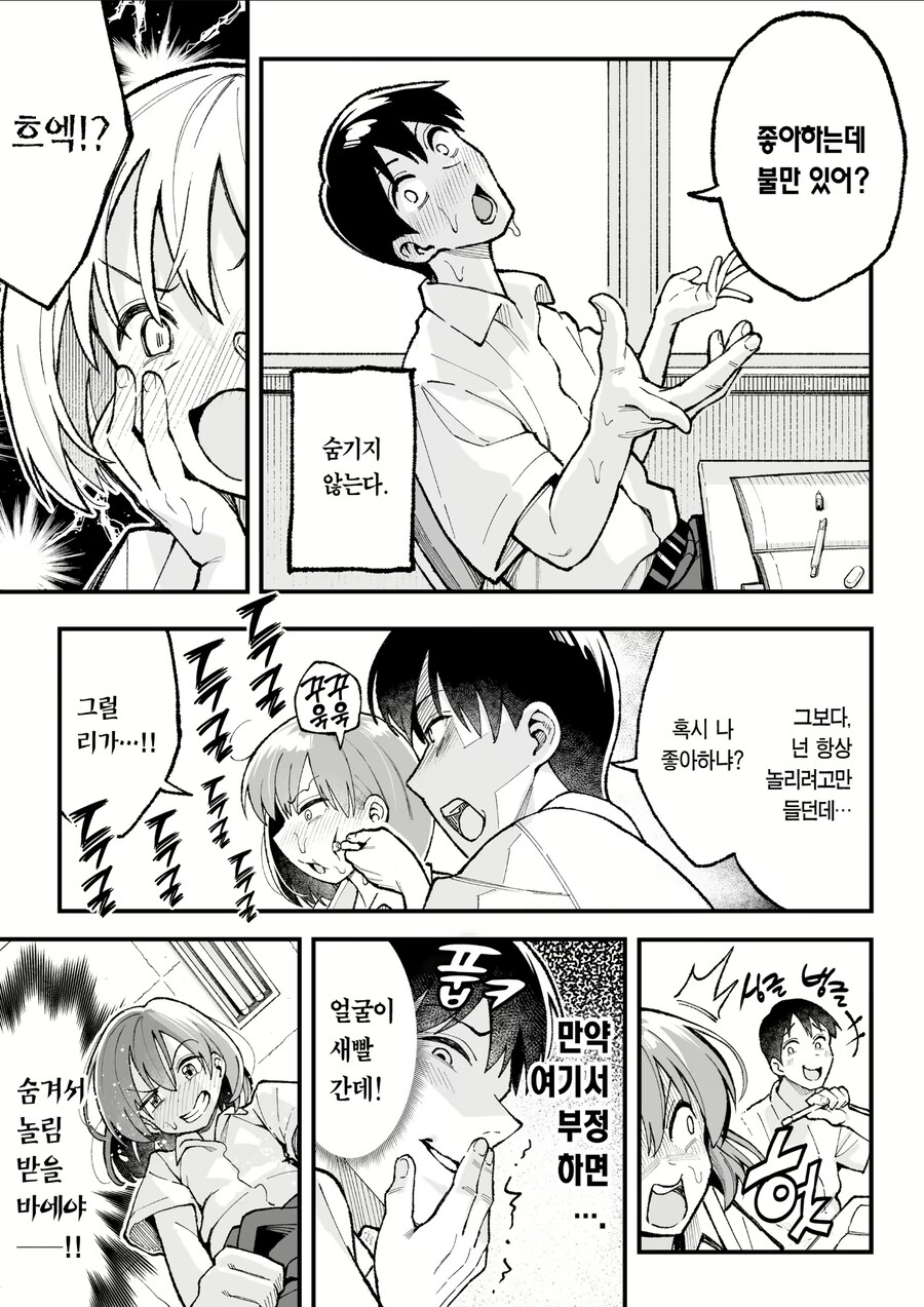 옆자리 친구가 놀리는 manhwa_3.jpg