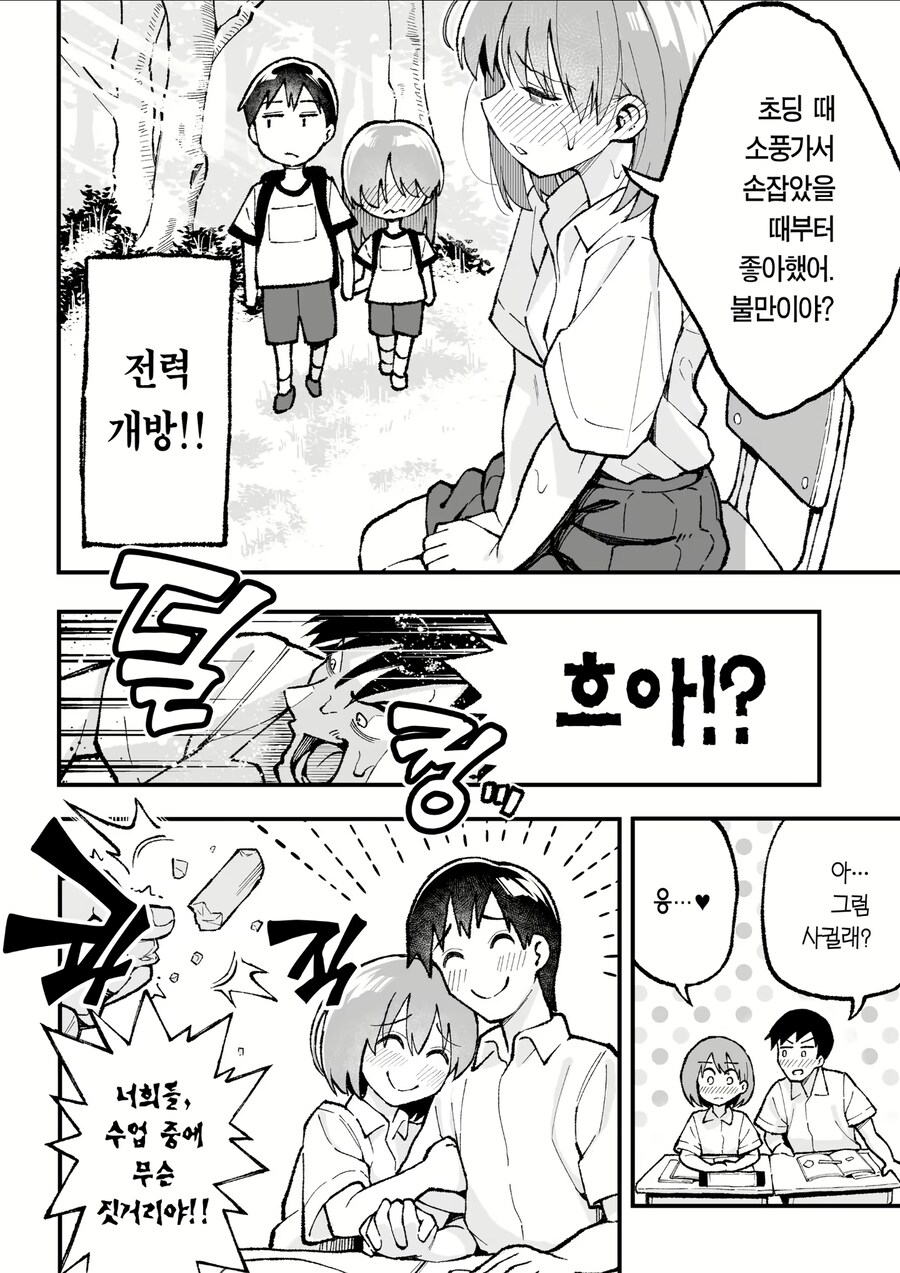 옆자리 친구가 놀리는 manhwa_4.jpg