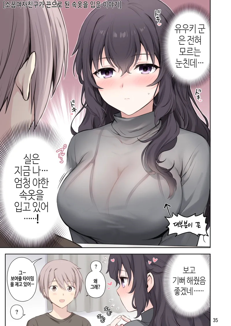 소꿉친구가 너무 야한 만화_9.webp