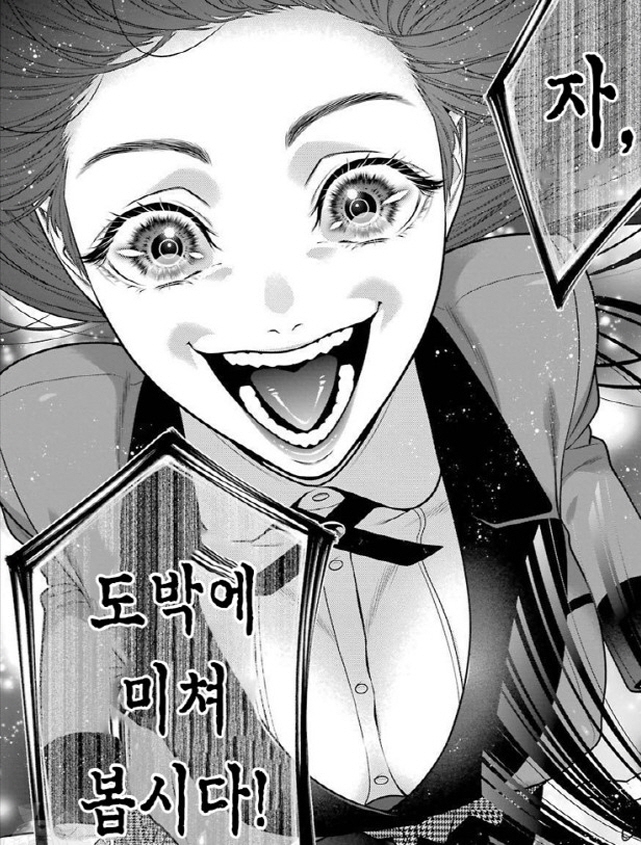 [카케구루이]도박은 사람을 미치게 만들다_1.jpg