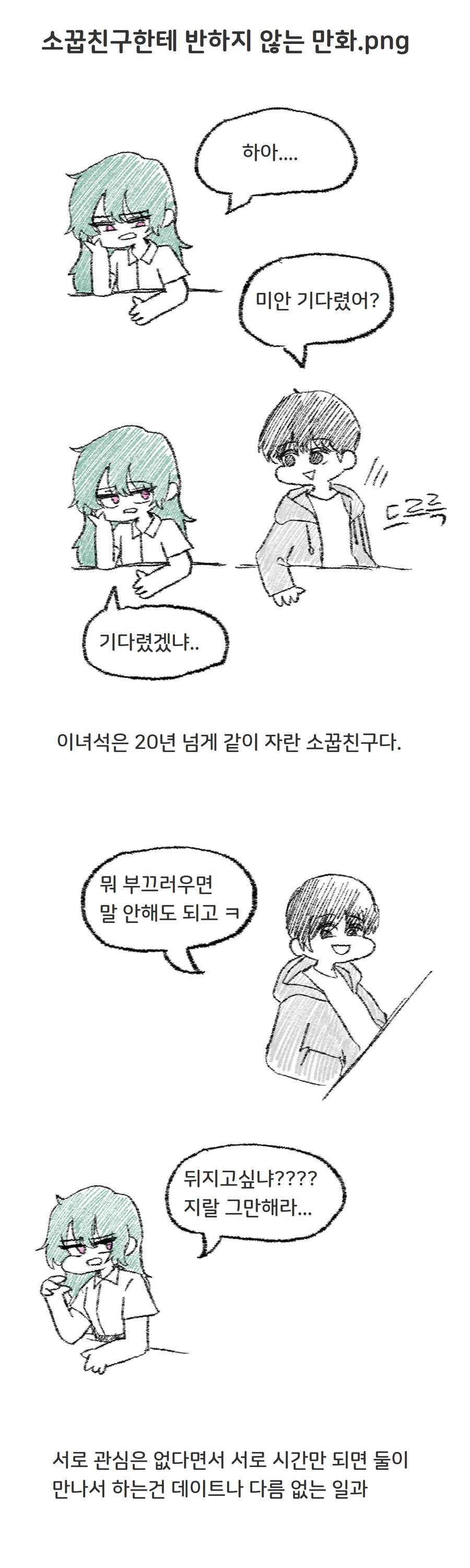 소꿉친구에게 반하지 않는 만화.manga_1.png