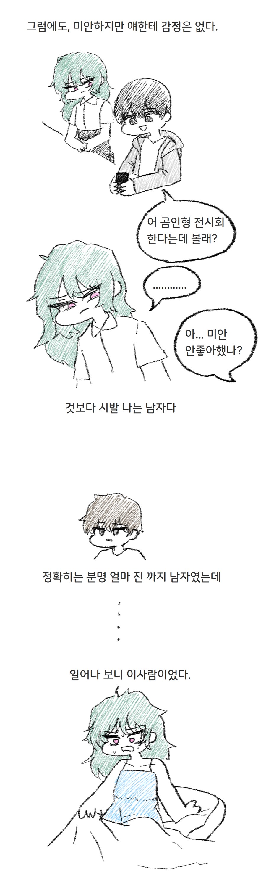 소꿉친구에게 반하지 않는 만화.manga_2.png