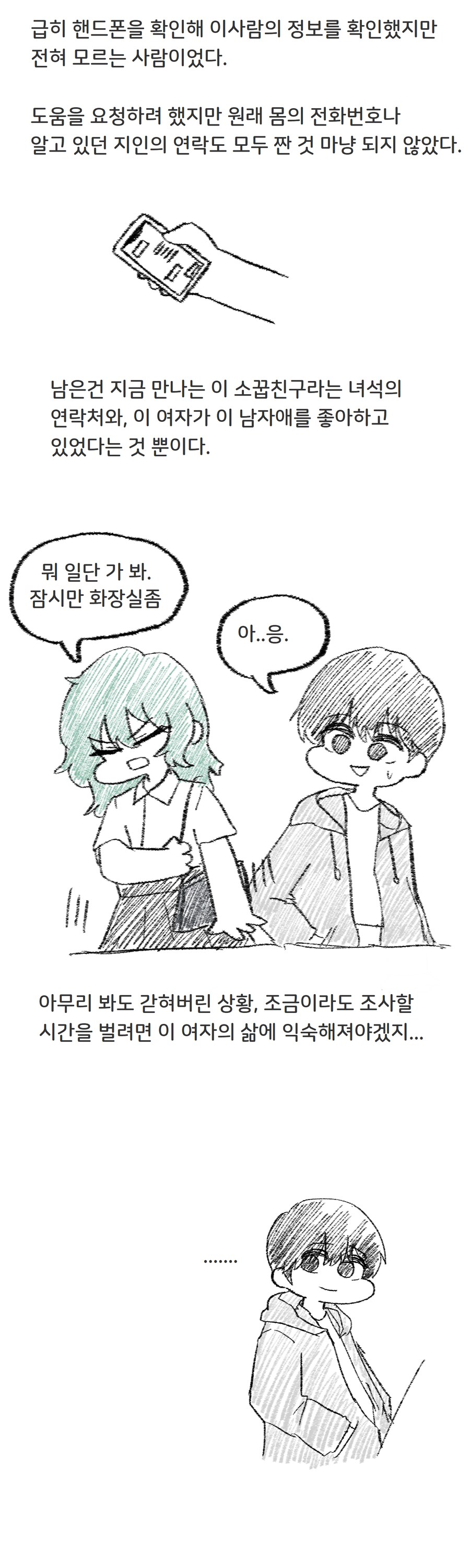 소꿉친구에게 반하지 않는 만화.manga_3.png