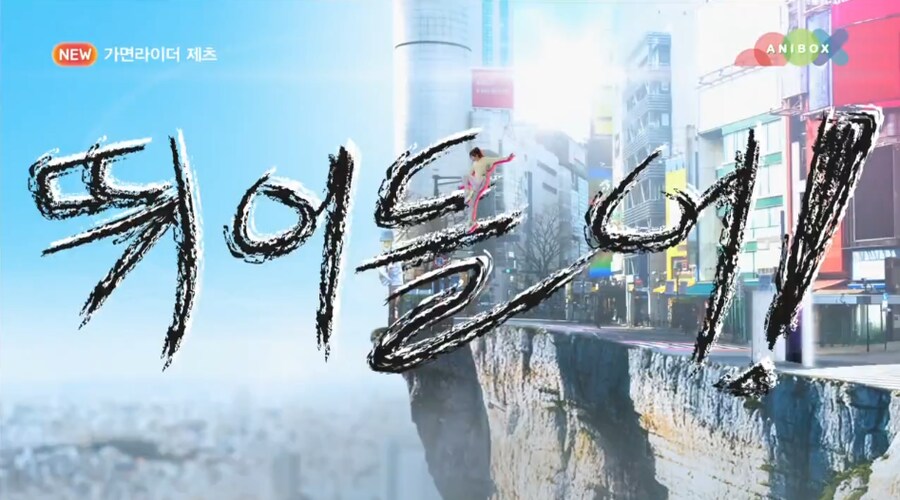 가면라이더) 제츠 더빙판 잘 만들었네_3.png