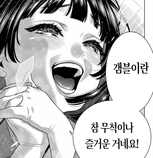 [카케구루이]어린 시절부터 도박을 좋아했던 쟈바미 유메코_1.jpg
