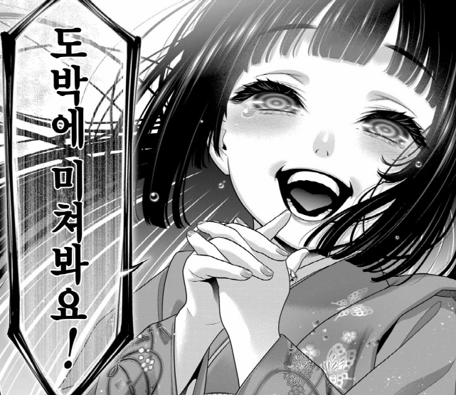[카케구루이]어린 시절부터 도박을 좋아했던 쟈바미 유메코_4.jpg