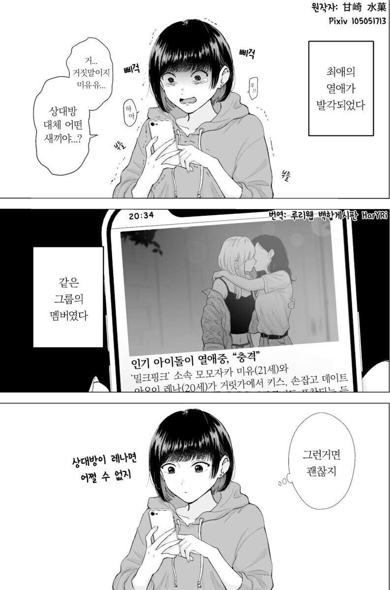 최애 아이돌의 스캔들.manga_1.jpg