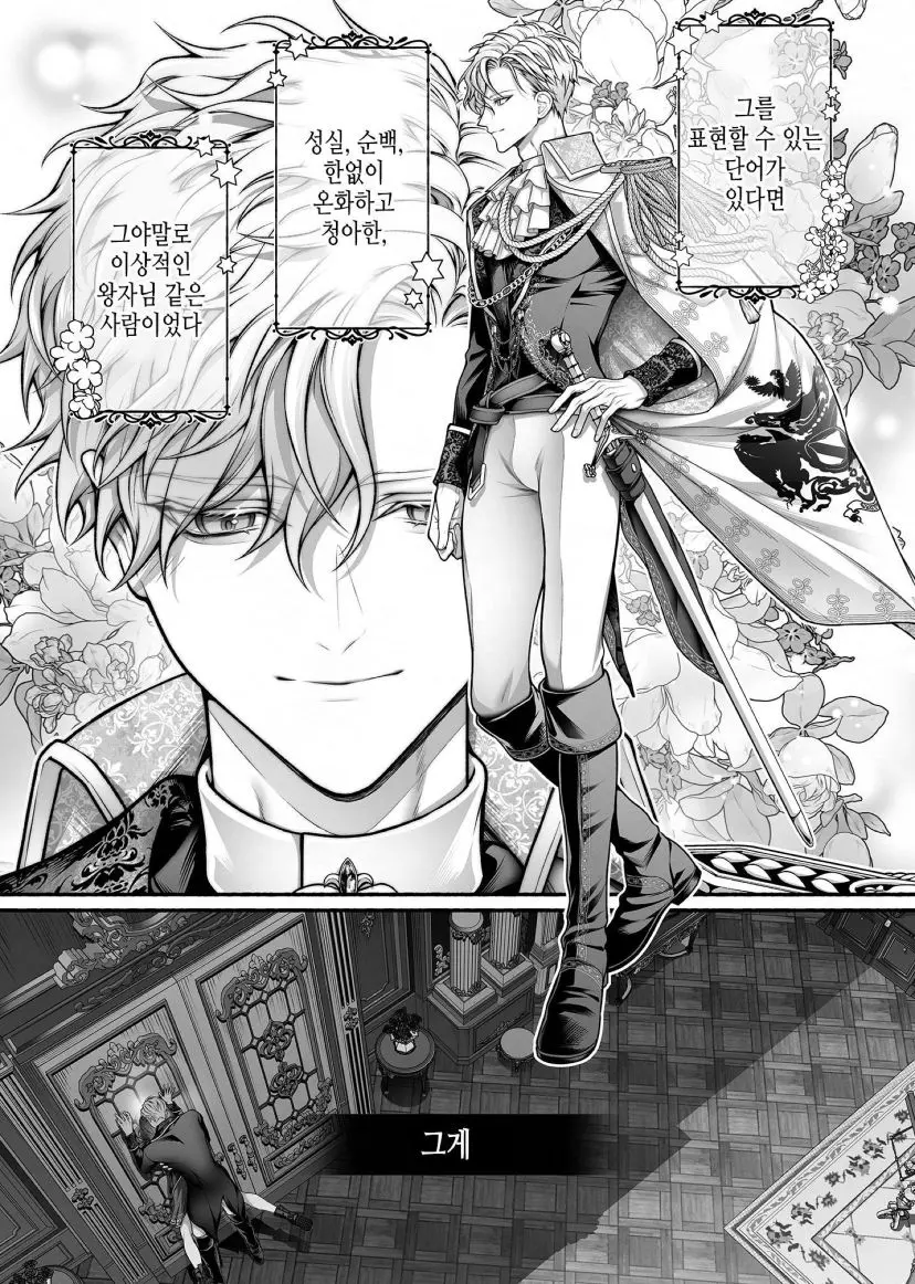 여성향 게임의 여주로 전생한 만화.manga_1.webp