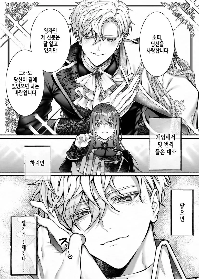 여성향 게임의 여주로 전생한 만화.manga_2.webp