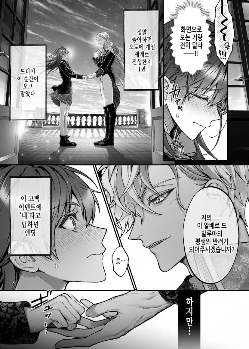 여성향 게임의 여주로 전생한 만화.manga_3.webp