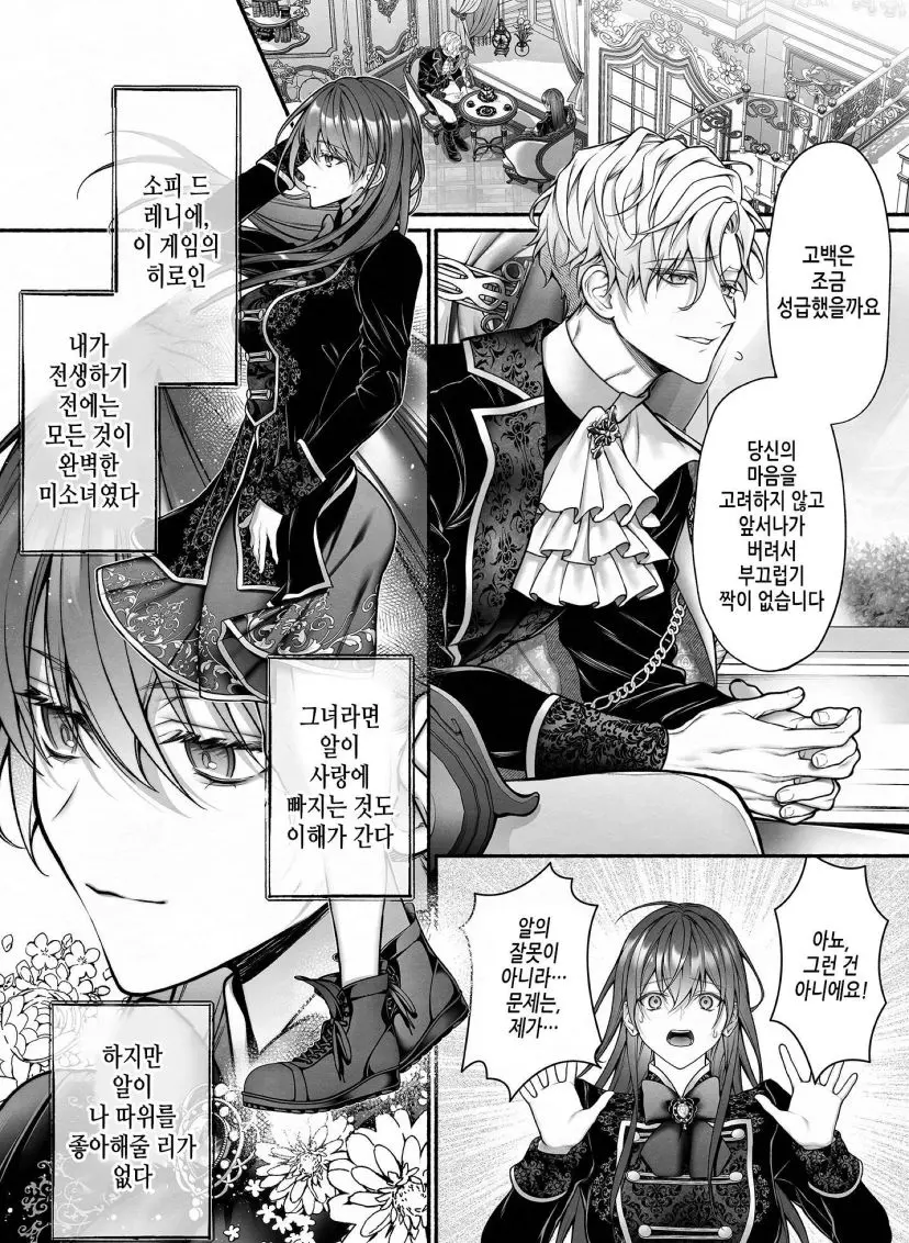 여성향 게임의 여주로 전생한 만화.manga_4.webp