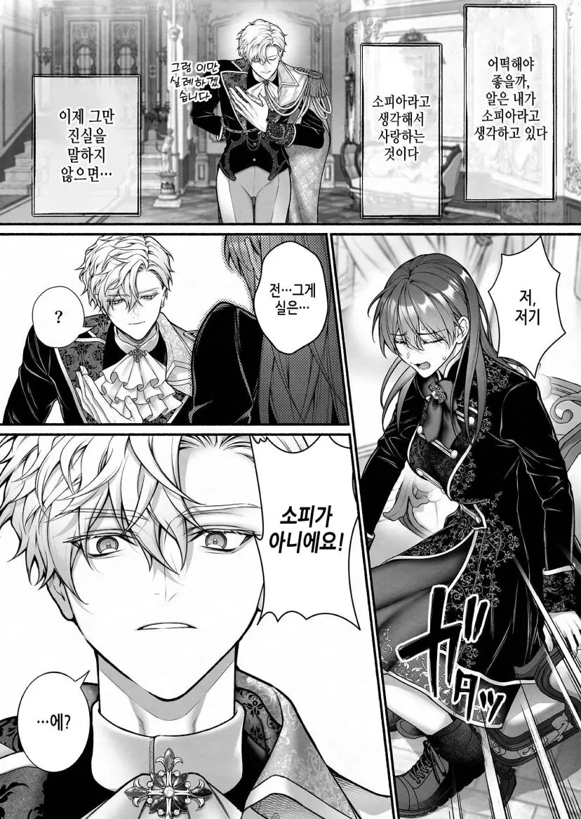 여성향 게임의 여주로 전생한 만화.manga_6.webp