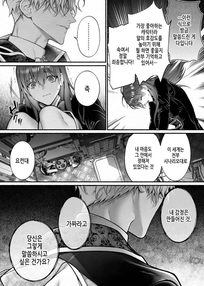 여성향 게임의 여주로 전생한 만화.manga_7.webp
