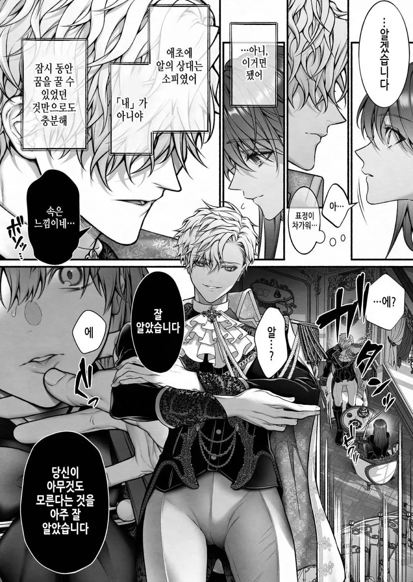 여성향 게임의 여주로 전생한 만화.manga_9.webp
