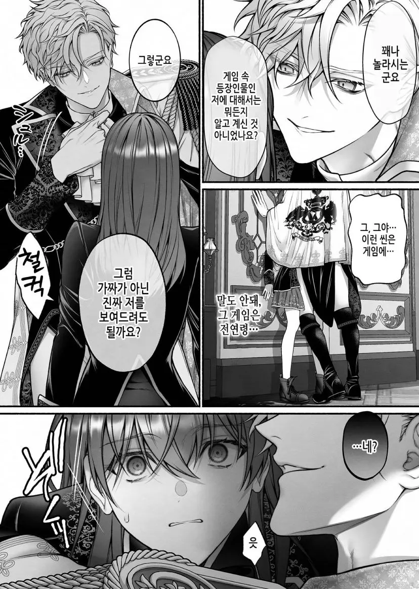 여성향 게임의 여주로 전생한 만화.manga_12.webp