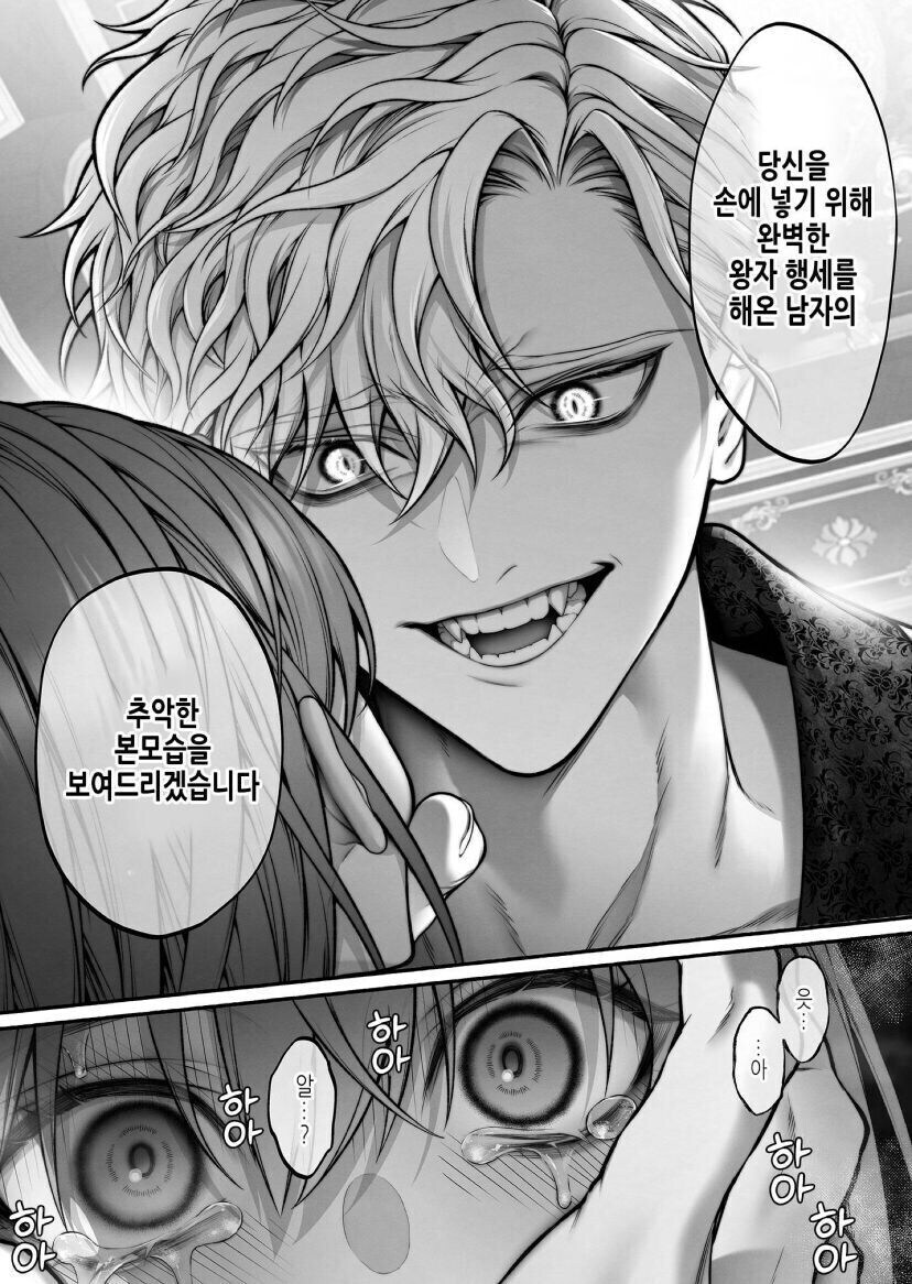 여성향 게임의 여주로 전생한 만화.manga_13.jpg