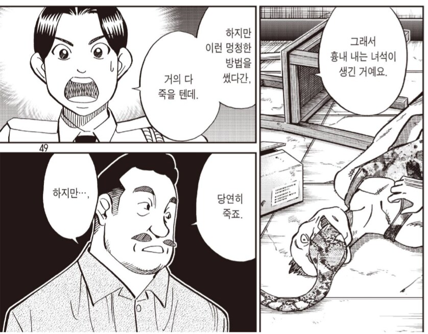 치사율 높은 마1약의 위험성이 안알려진 이유.manwha_3.png