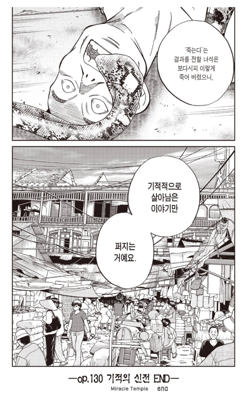 치사율 높은 마1약의 위험성이 안알려진 이유.manwha_4.png