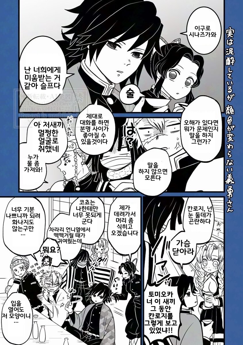 귀멸) 취하면 솔직해지는 스타일.jpg_1.jpg